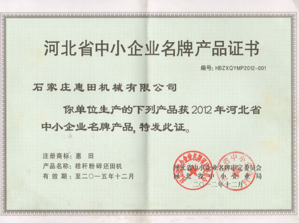 秸秆粉碎还田机