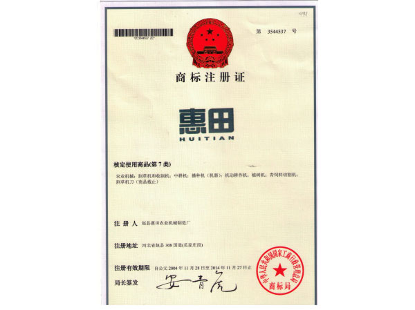 赵县惠田