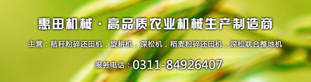 秸秆粉碎还田机